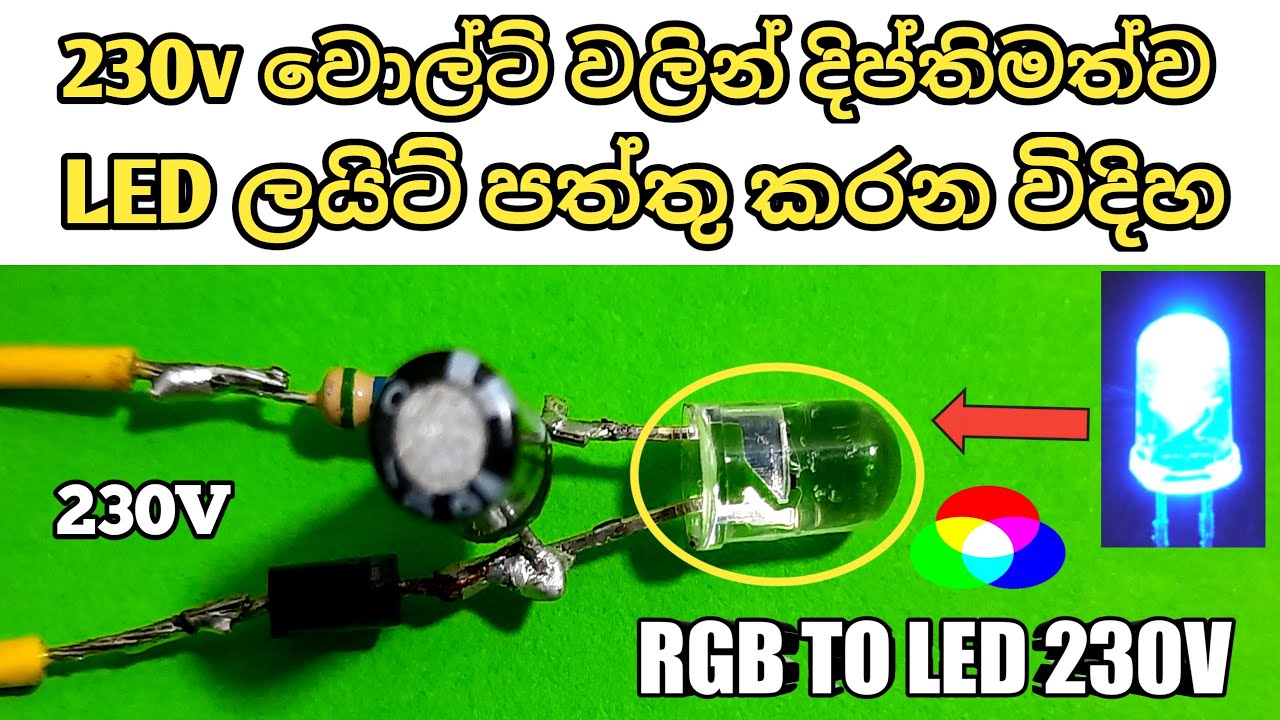 How To connect  RGB LED Bulb 230v/230v LED lamp SINHALA/Ape Electronic