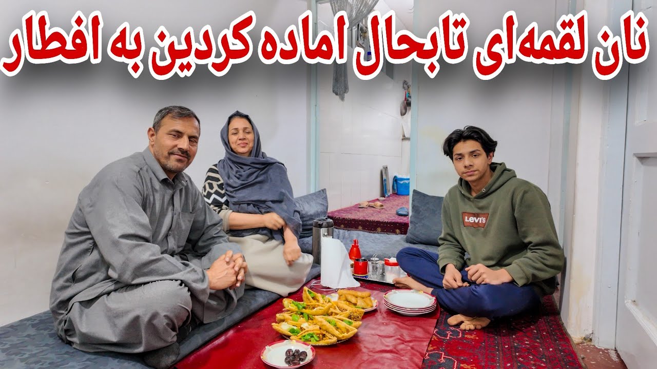 ولاگ فامیلی |نان لقمه‌ای غذای عربی آسان و خوش مزه🥰