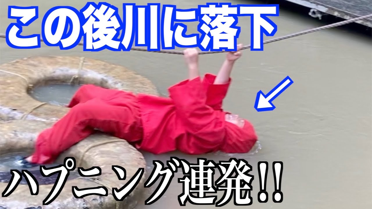 【事故】川で修行したら全員落ちたwww｜行き当たりばったり旅行【後編】