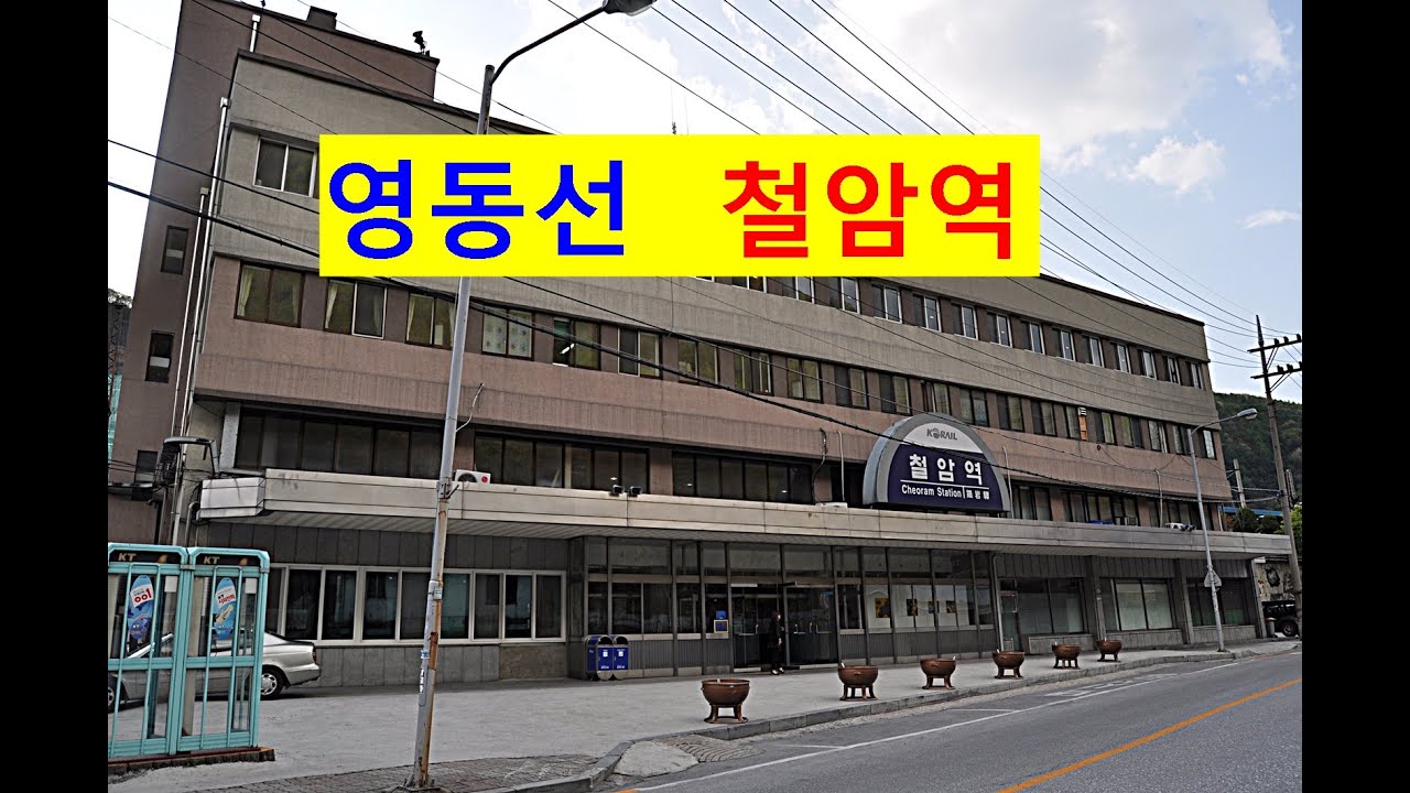 [054]동백산역 백산역 철암역