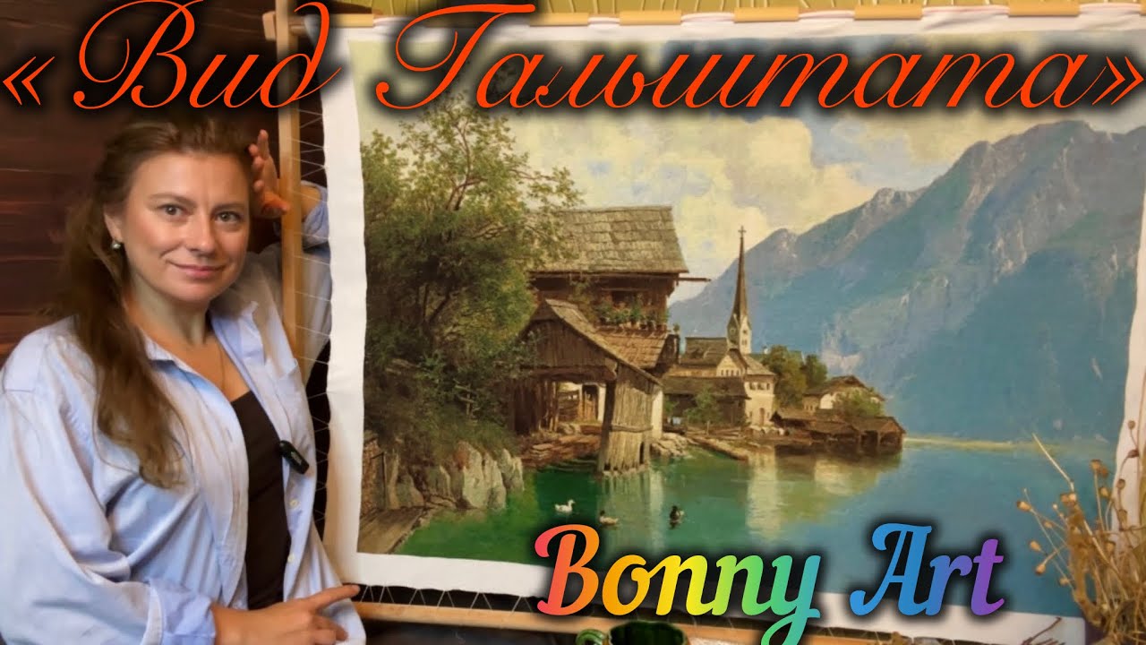 #36 «Вид Гальштата» @BonnyArt . Порівнюємо розробки 3дизайнерів Гальштата. #вишивка #петит.