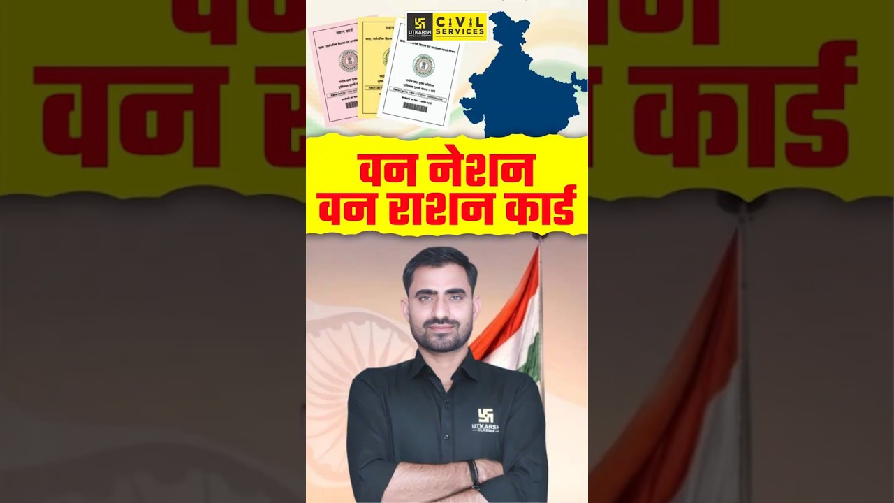 One Nation One Ration Card #rationcard #bhupendrasir #indianeconomy #currentaffairs2025
