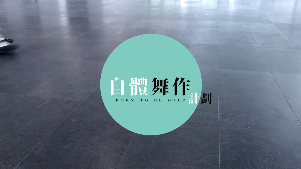 水源 - 風來吹 Dance Cover | Melo Wu (Locking&Freestyle) | 自體舞作