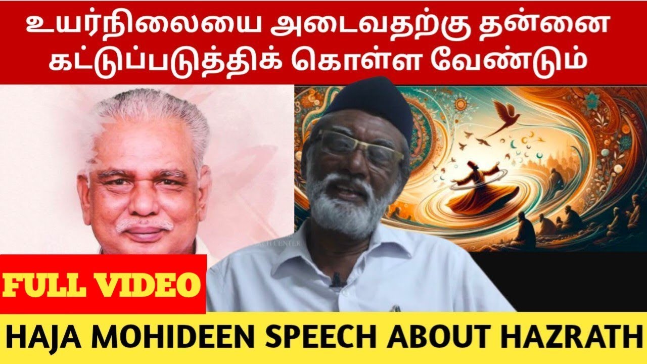 FULL VIDEO : ஷாஹூல் ஹமீது பாதுஷா நாயகம் எந்த Rankயில் உள்ளவர்கள் என்று கேட்டேன் | Nagore Dargah