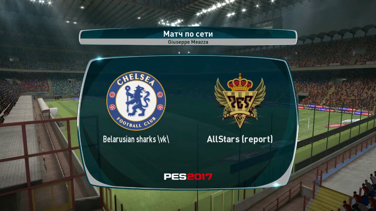 Belarusian sharks - AllStars | PES2017 myClub