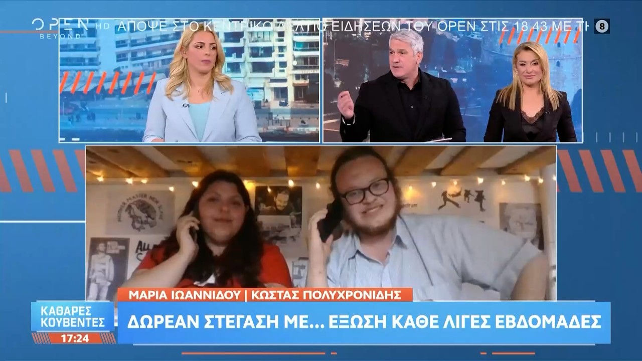 Δωρεάν στέγαση με... έξωση κάθε λίγες εβδομάδες | Ethnos