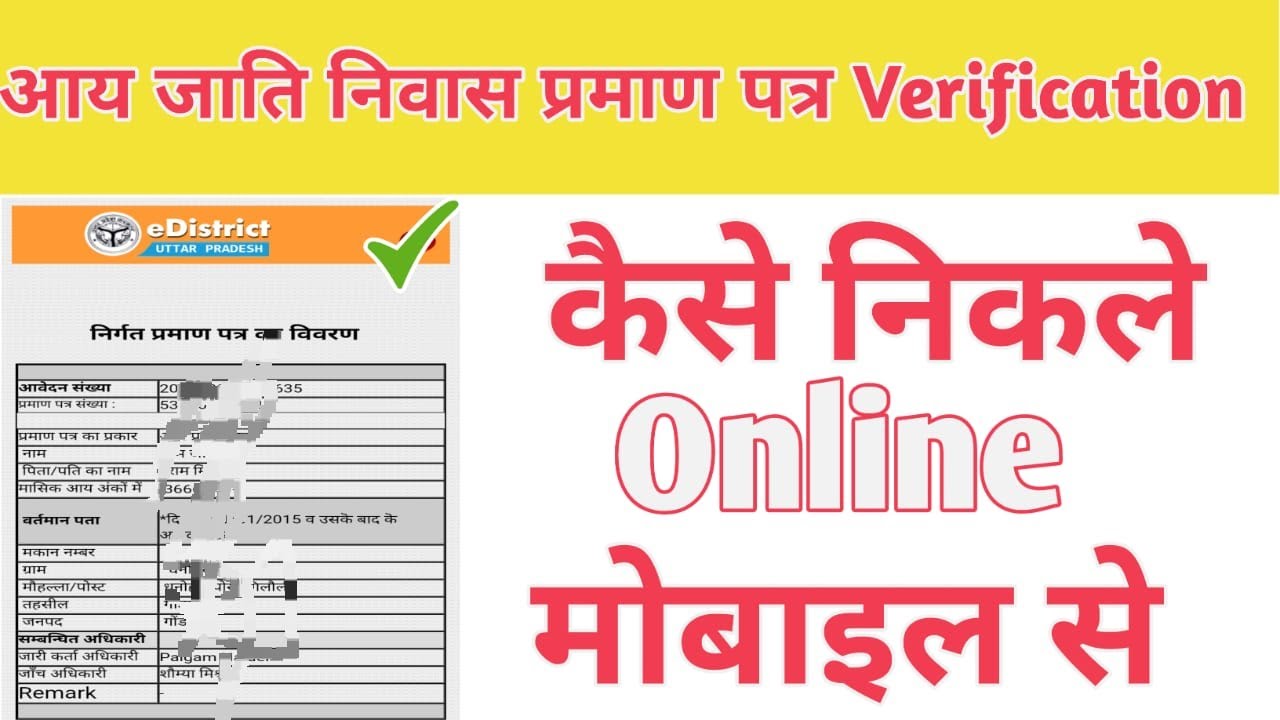 Check online Income Caste and domicile Certificate status Aay jati mool Niwas status #cscjankari