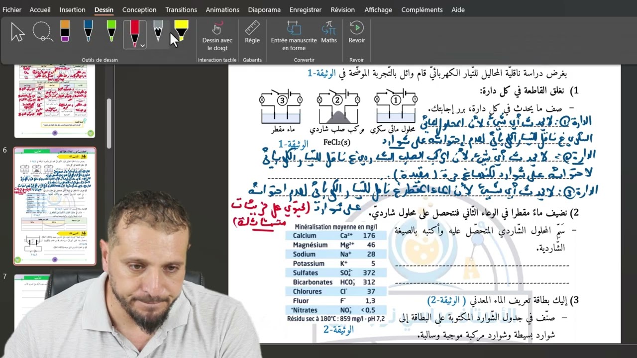 ✏️ حلّ التمرين السابع | المادة وتحولاتها – 4 متوسط