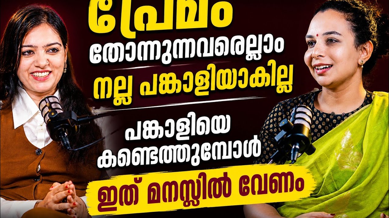 How to solve Relationship issues? Malayalam Podcast Relationship | partner 