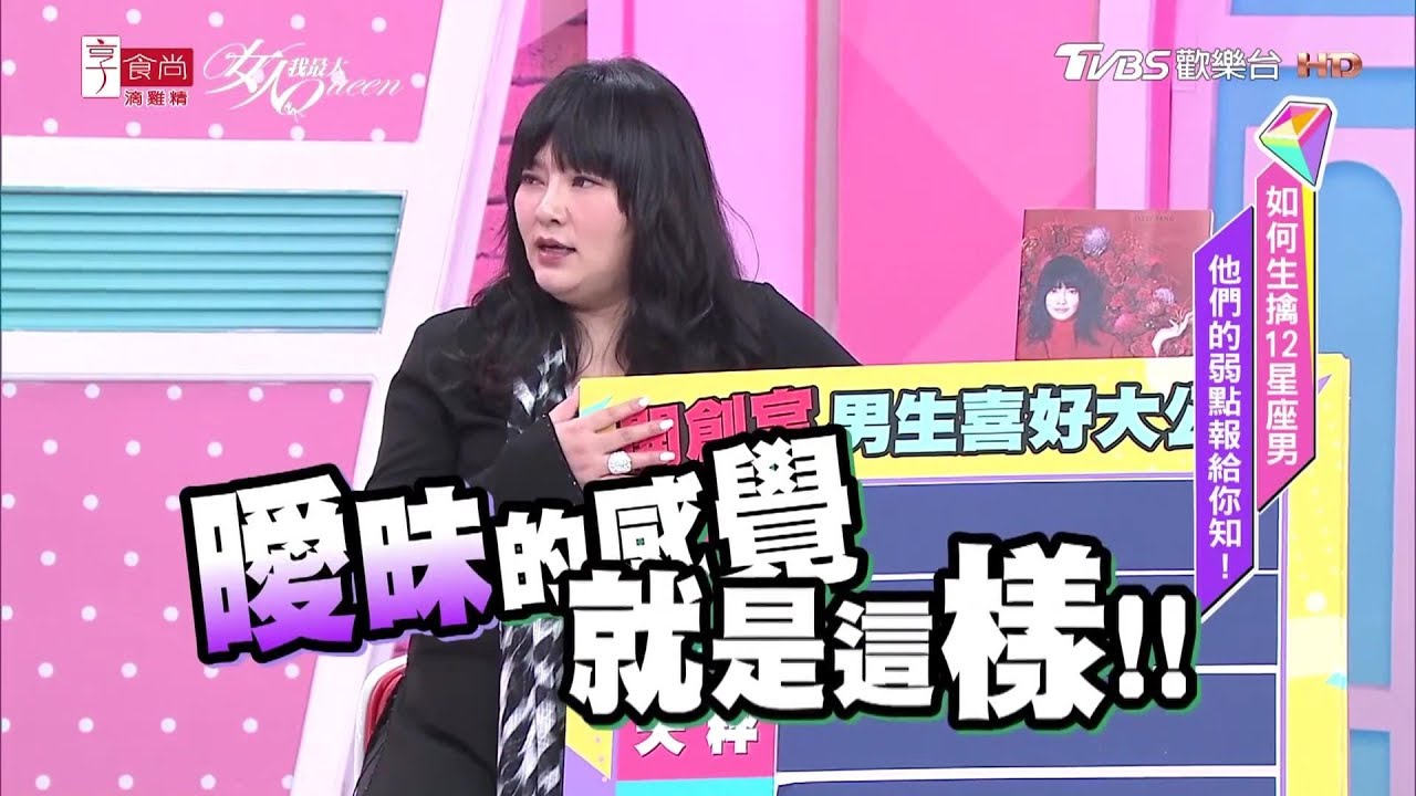 巨蟹男最愛搞曖昧？！原來他喜歡的女生類型是...女人我最大