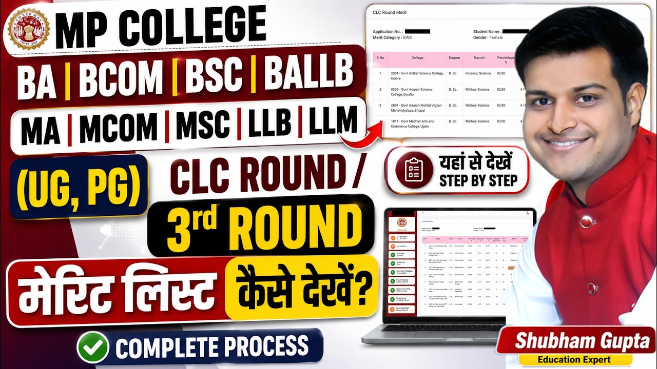 MP College UG, PG CLC Round Merit List Kaise Dekhe 2026-27