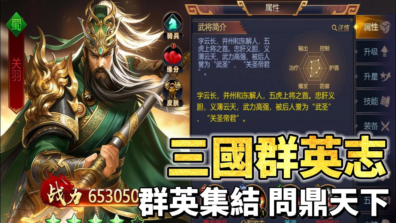 《三國群英志》 1月31日 火熱開測 三國主題的橫版SLG國戰策略手遊 | 數百位三國名將集結 無鋪路一鍵攻城、掛機減肝輕鬆玩 策略佈局決勝千里 與萬人玩家逐鹿中原 一統天下就在此刻 | 開服禮包碼