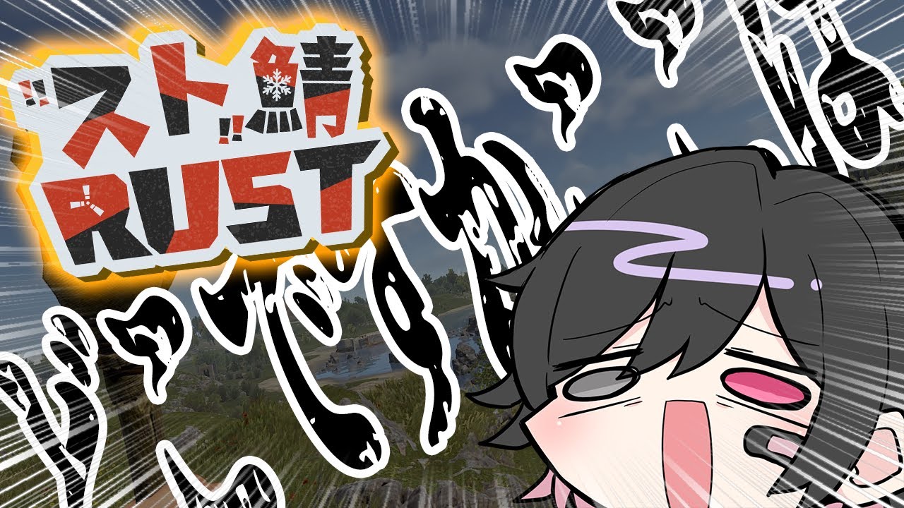 【RUST】雪風ストくん生誕祭記念RUST鯖でおもろいことしますね #YukikazeFarming 【#新人Vtuber】