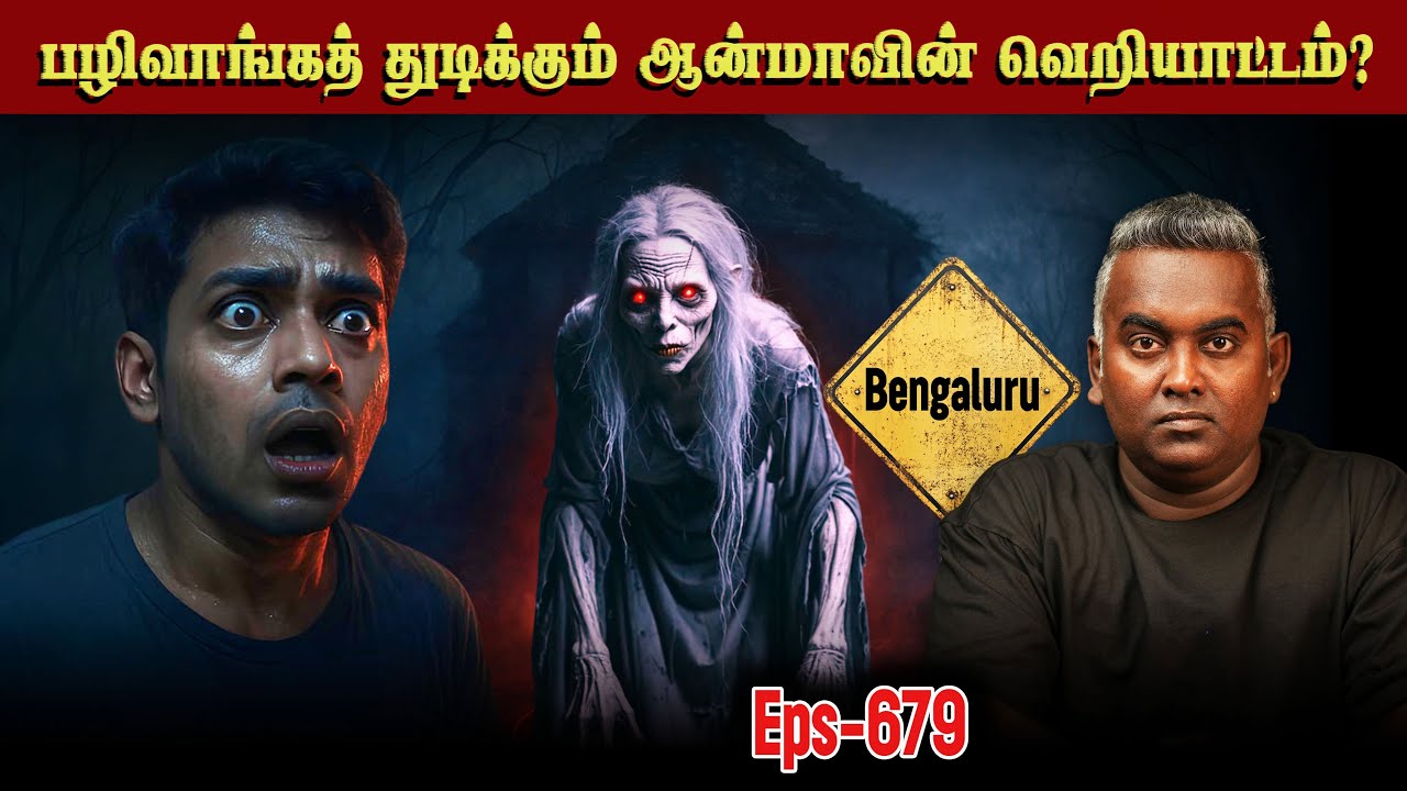 Horror Story In Tamil | Night Show Movie-கு போனா இப்படி நடக்குமா? | Varadharaja Stories 