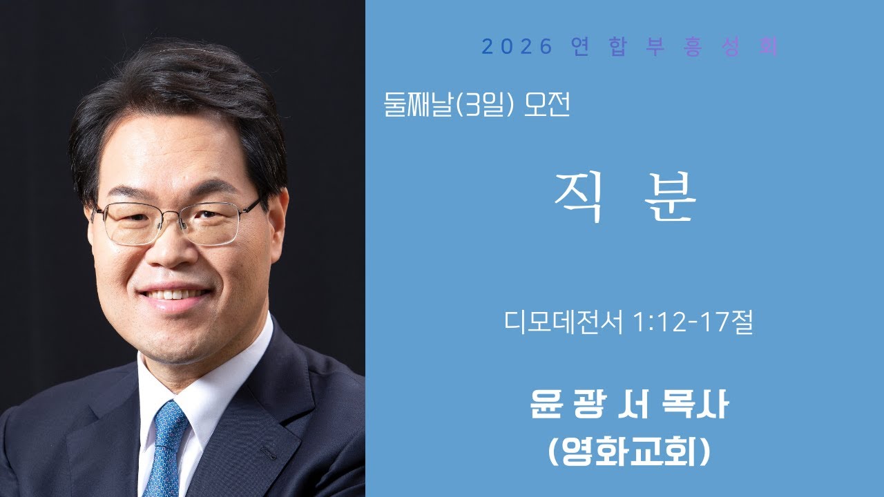 2026년03월03일 정읍기독교연합부흥성회