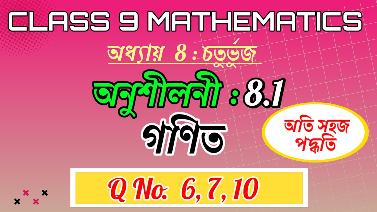 Class 9 Maths | Exercise 8.1 | Q. No. 6, 7, 10 | Chapter 8 | Assamese Medium | SEBA | NCERT |