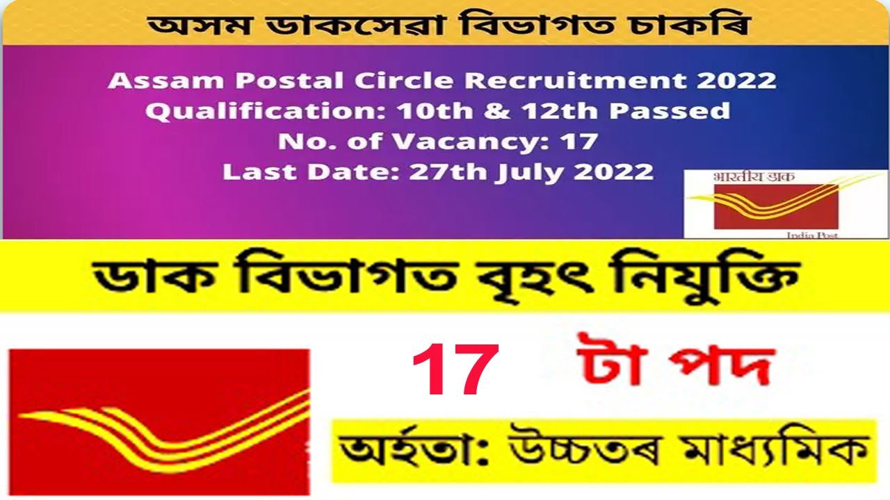 Assam Postal Circle Recruitment 2022 &ndash; 17 Postal Assistant, Postman & MTS Vacancy Apply Now