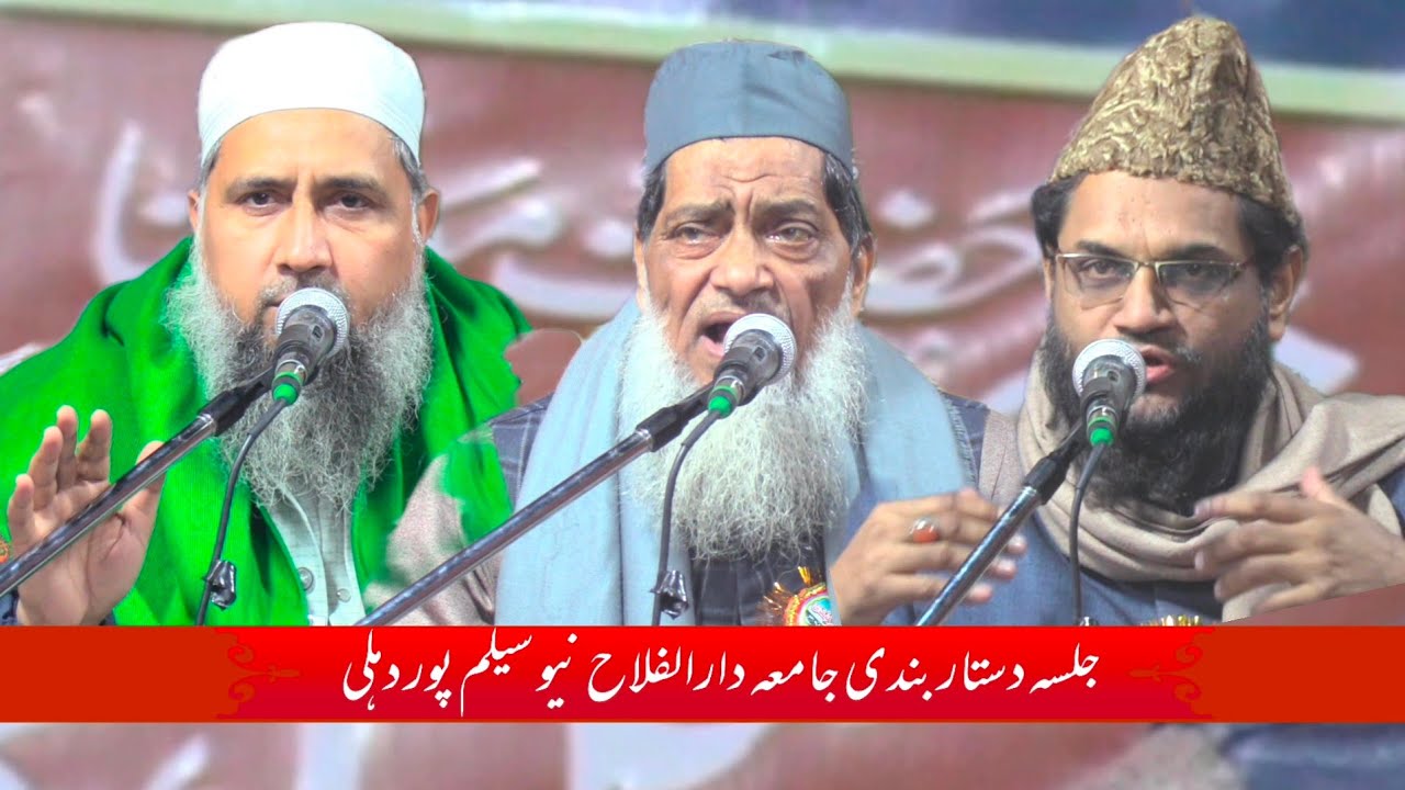 Mufti Zakawat Hussain Qasmi | Maulana Jawed Siddiqui | Jalaa Madarsa Jamia Darul Falah Silampur 