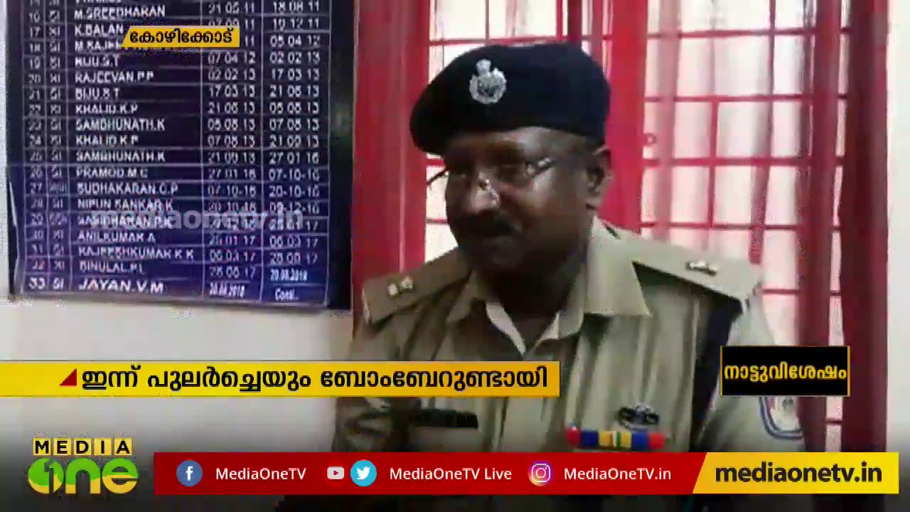 വളയത്ത് നിര്‍മാണത്തിലിരിക്കുന്ന വീട്ടില്‍ നിന്നും സ്ഫോടക വസ്തുക്കള്‍ പിടികൂടി | BOMB VALAYAM
