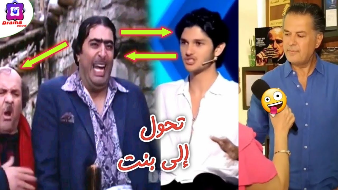ابن راغب علامة لؤي محطم قلوب العذارة 🤣🤣 تحول إلى بنت 🤪🤪 بنكهة كوميدية