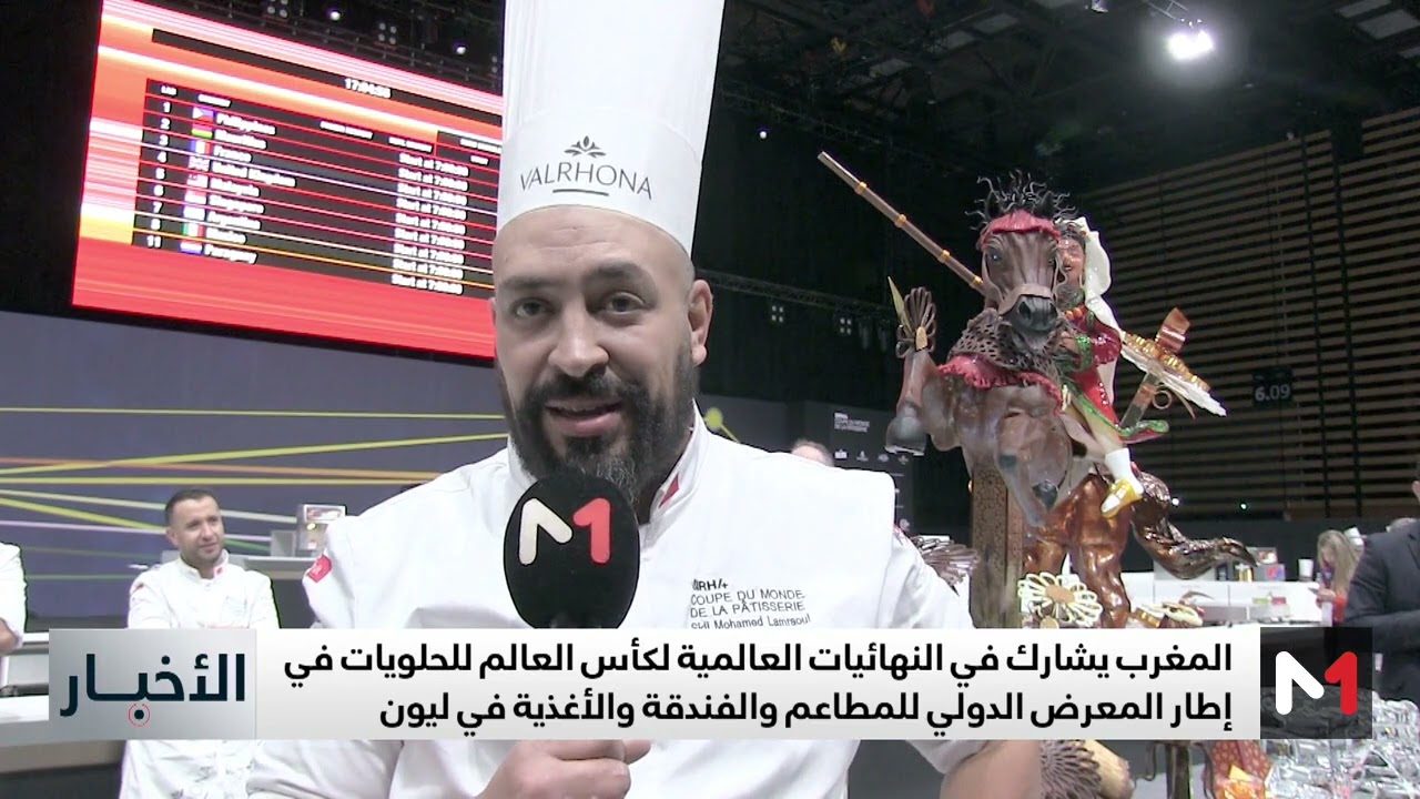 المغرب يشارك في النهائيات العالمية لكأس العالم للحلويات