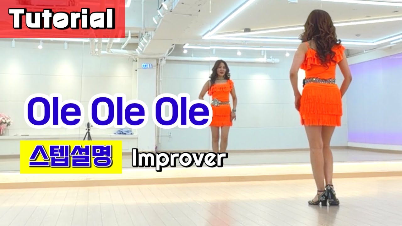 [설명영상] Ole Ole Ole Linedance/ Tutorial/ 올레 올레 올레 설명영상