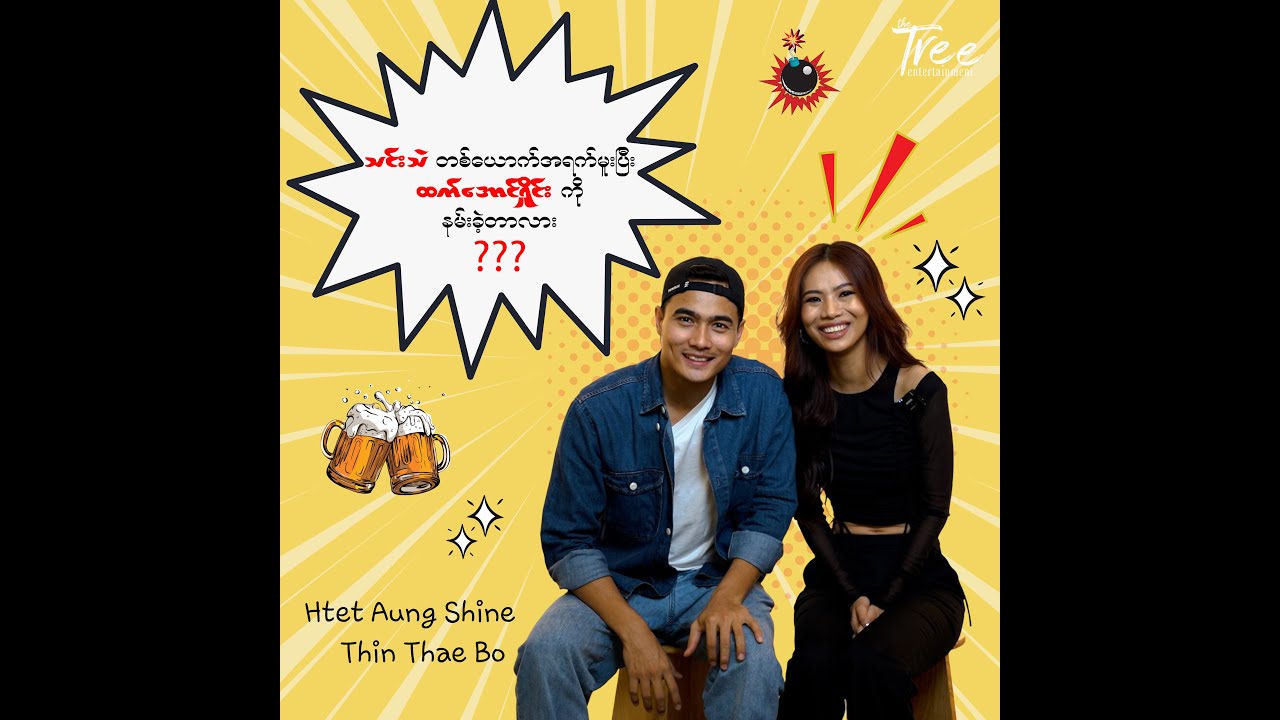 ထက်အောင်ရှိုင်း သင်းသဲဗို Snap ask