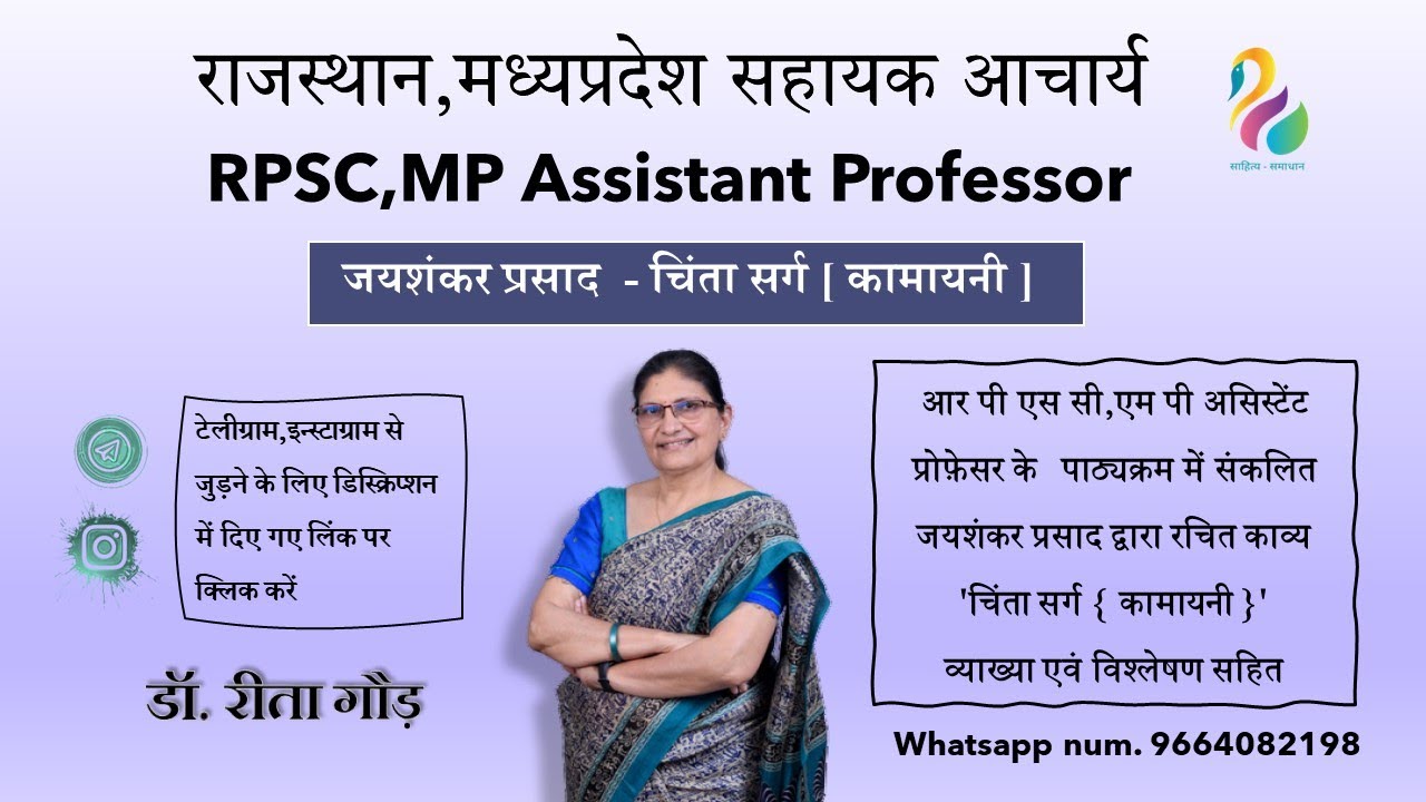 चिंता सर्ग [कामायनी]  - जयशंकर प्रसाद | संपूर्ण व्याख्या एवं विश्लेषण | RPSC, MP Assistant Professor