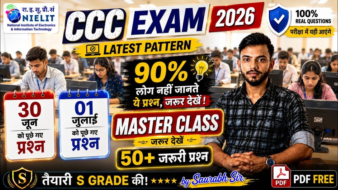 🚨1 जुलाई को CCC में पूछे गए प्रश्न | CCC Exam 2026 | CCC Today Paper | CCC Question Paper