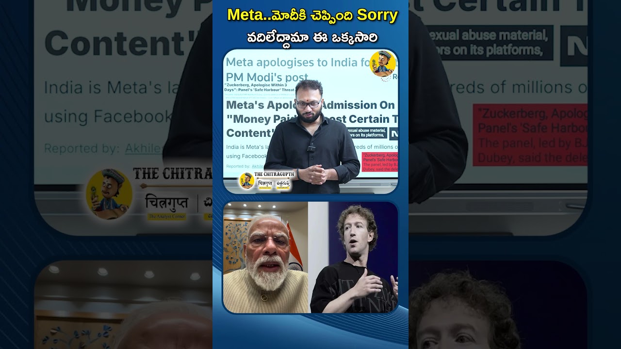 Meta..మోదీకి చెప్పింది Sorry వదిలేద్దామా ఈ ఒక్కసారిI #meta #narendramodi #markzuckerberg