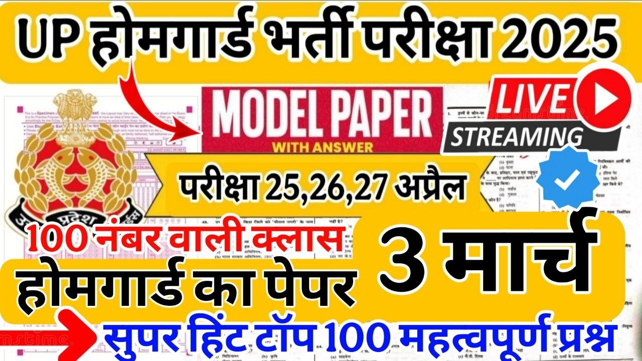 UP Home Guard 2026 | home guard question paper | homeguard ka paper | Home Guard GK Top100 Questions