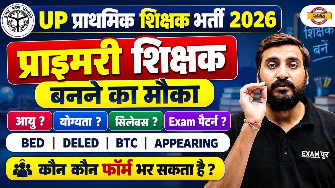 UP PRIMARY TEACHER NEW VACANCY 2026 | UP PRIMARY TEACHER AGE, ELIGIBILITY, SYLLABUS, EXAM PATTERN