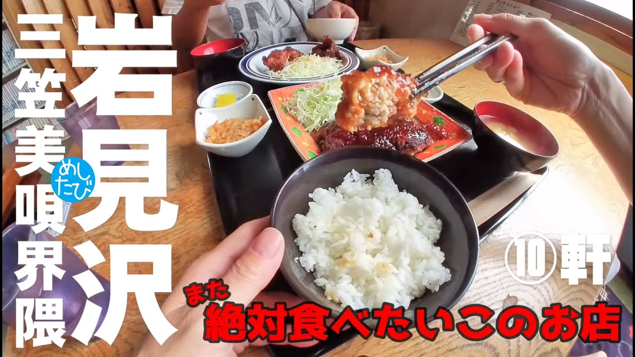 岩見沢三笠美唄界隈★絶対また食べたいグルメ➉軒