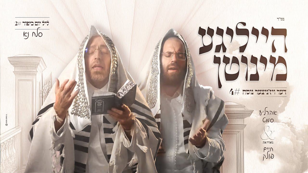 Ahrele Samet - Holy Moments 4: Slach Nu | אהרלה סאמעט מארח את חיים פולק - סלח נא - הייליגע מינוטן 4