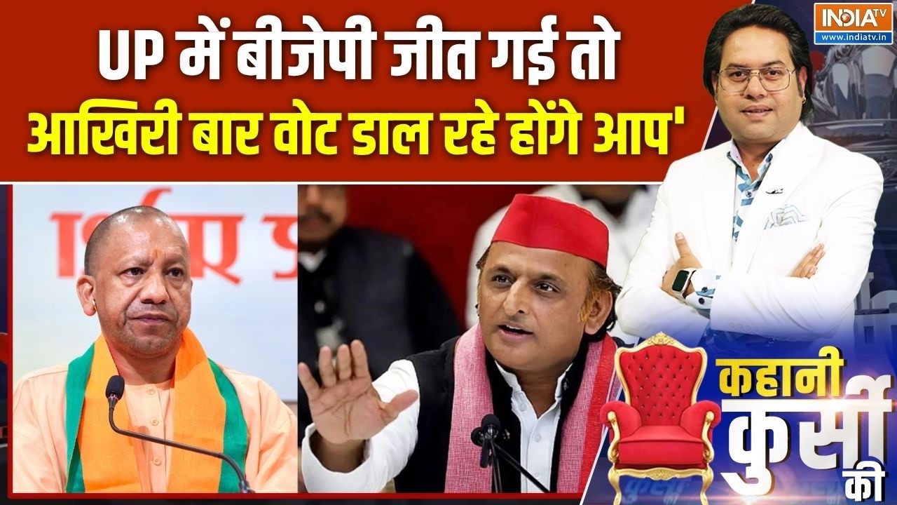 UP Election 2027: 'UP में बीजेपी जीत गई तो आखिरी बार वोट डाल रहे होंगे आप' | Akhilesh Yadav |CM Yogi