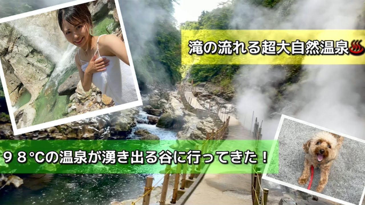 秋田県の秘境に地獄のような温泉が！？♨️ 〜川原毛地獄〜　夏限定無料温泉「川原毛大湯滝」