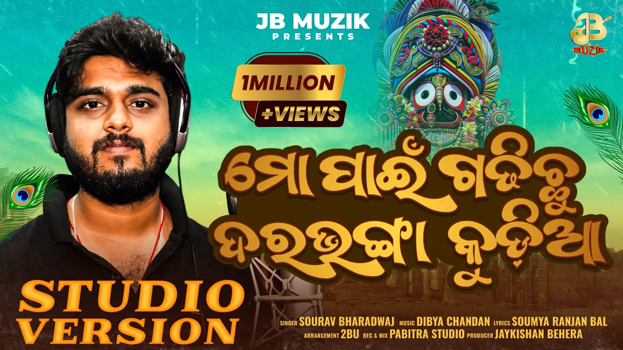 Mo Pain Gadhichhu Dara bhanga Kudia(ମୋପାଇଁ ଗଢିଛୁ ଦରଭଙ୍ଗାକୁଡ଼ିଆ)|NewJagannath Bhajan|Sourav Bharadwaj