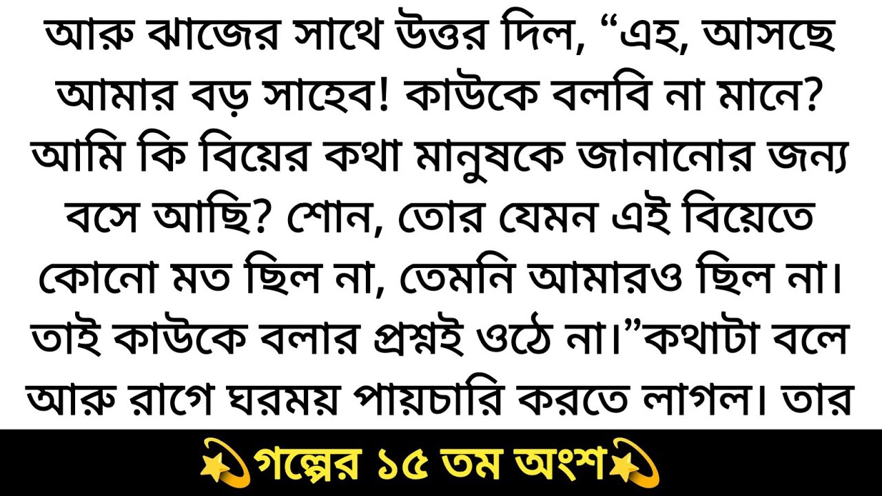#রাগে_রঙিন_প্রেম ❤️( গল্পের ১৫ তম অংশ ) l❤️best emotional golpo for 2025.