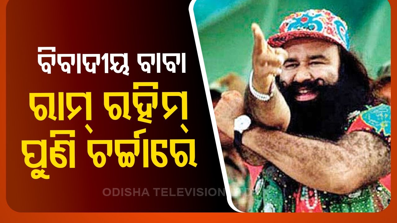 Dera Chief Ram Rahim Convicted By CBI Court In Murder Case