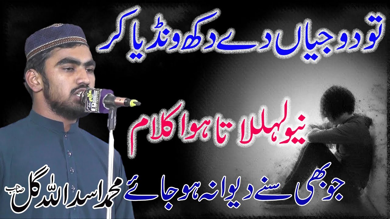 Muhmmad asad ullha gil sahib ||Tuu dujiyaan de dukh vandaaya kar, nahi hasna pichhon tasveeraan ne.