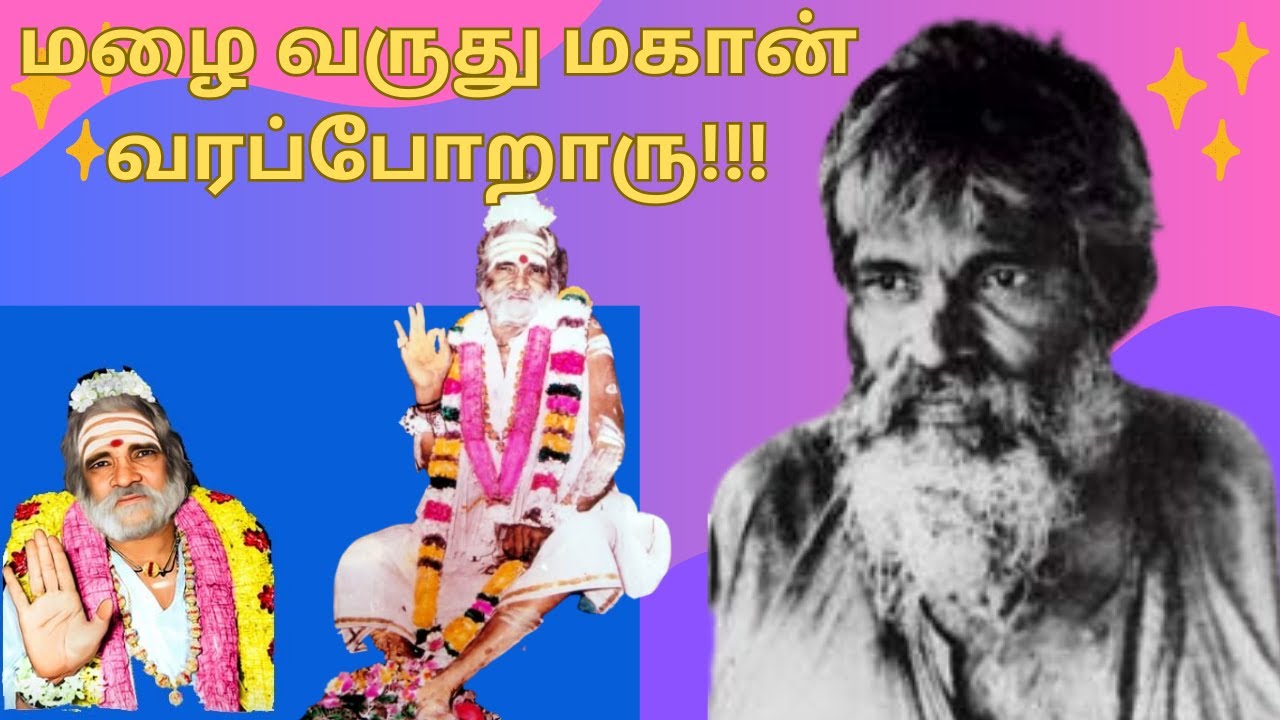 பூண்டி மகான் வருகையை பதிவு செய்த சித்தர்!!