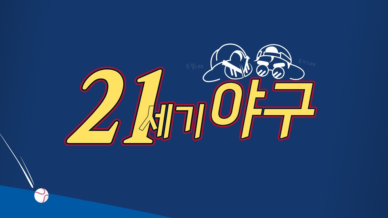 1월 30일 21세기 라이브 | 휴식을 마치고 돌아왔습니다!