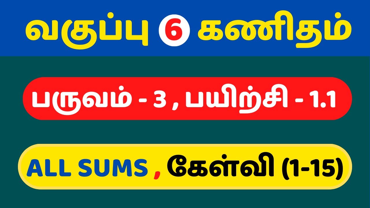 6th maths term 3 exercise 1.1 sum (1-15) tamil medium