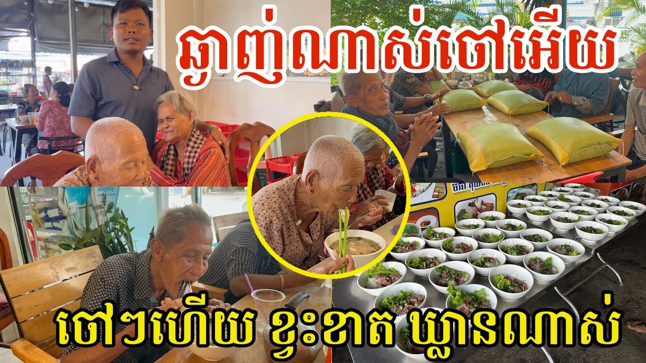 #3379 ឆ្ងាញ់ណាស់ចៅ ធ្វើបុណ្យចំគោលដៅហើយ ចាស់ៗខ្វះខាត ឃ្លានណាស់ | សម្បត្តិជន 