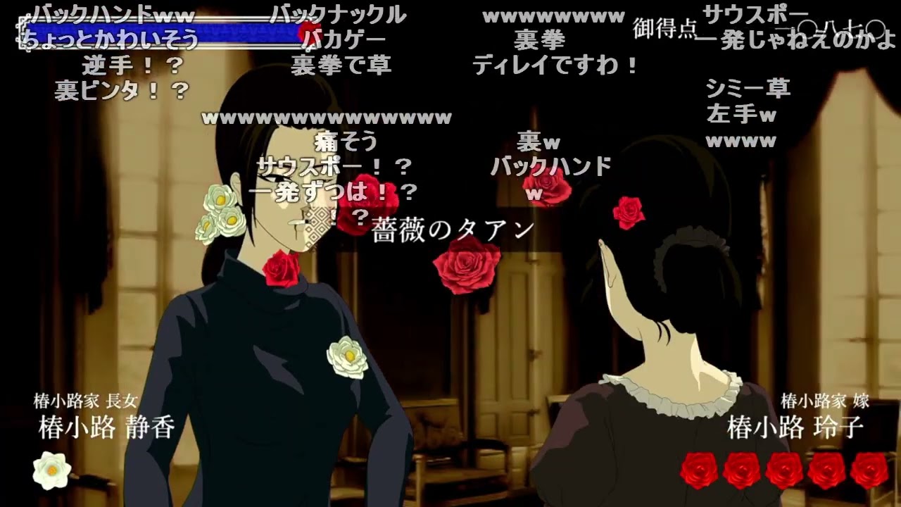 バトラ「いろんなゲームやる 薔薇と椿」【2025/06/07】