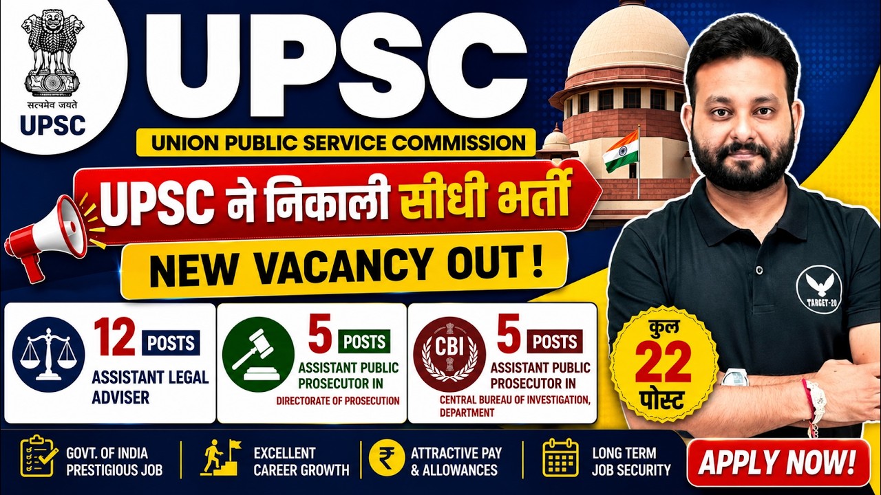 UPSC ने निकाली सीधी भर्ती | 22 Post | Assistant Legal Adviser & APP Vacancy 2026 | Anoop Upadhyay 