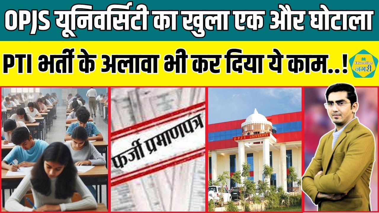 PTI भर्ती ही नहीं OPJS ने किए कई फर्जीवाड़े, अब खुल गया एक और बड़ा राज..! || Education Nagari