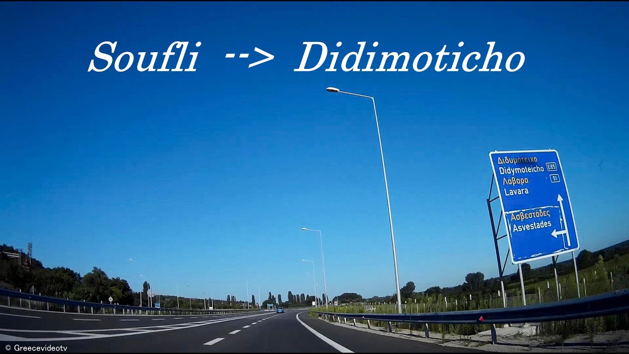 Σουφλί - Διδυμότειχο (διαδρομή) From Soufli to Didimoticho Evros Thrace Greece