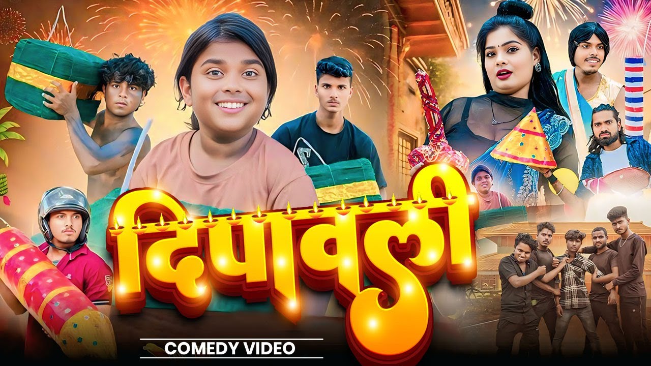 दीपावली | boka Comedy | Dipawali | Full Comedy Video | Funny Video 2025
