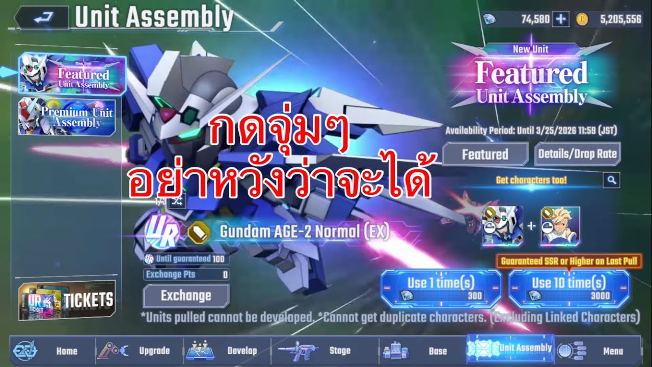 SD Gundam G Generation Eternal : กาชา ตู้ Age